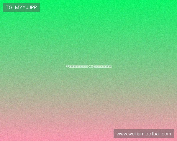 PP体育直播助你第一时间掌握2026世界杯最新比分与赛事动态 PP体育直播助你第一时间掌握2026世界杯最新比分与赛事动态