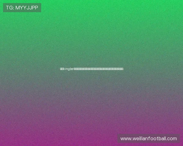 结合kingbet官网真人游戏打造精彩纷呈的世界杯主题娱乐互动平台满足不同用户需求 结合kingbet官网真人游戏打造精彩纷呈的世界杯主题娱乐互动平台满足不同用户需求
